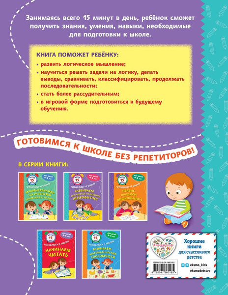 Изображение товара Развивающая книга Эксмо Развиваем логическое мышление. Нейрофитнес, мягкая обложка (Тимофеева Софья)