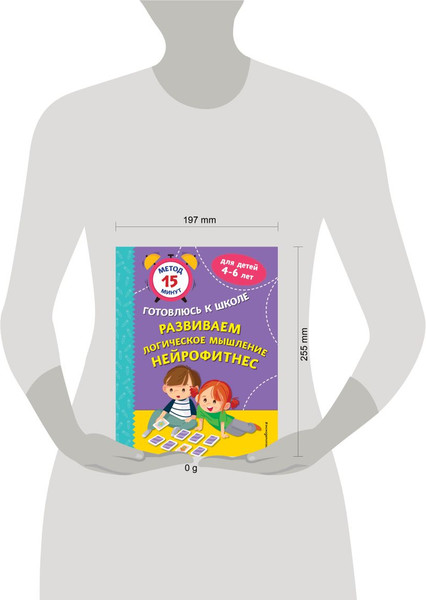Изображение товара Развивающая книга Эксмо Развиваем логическое мышление. Нейрофитнес, мягкая обложка (Тимофеева Софья)