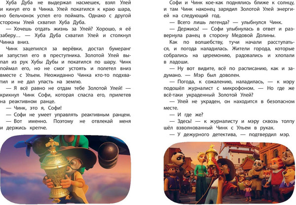 Изображение товара Книга Эксмо Чинк. Хвостатый детектив, твердая обложка