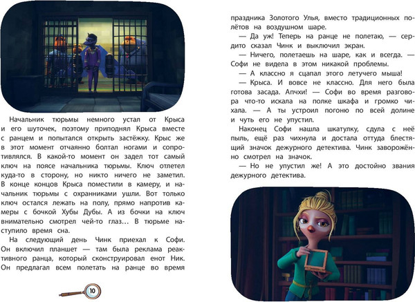 Изображение товара Книга Эксмо Чинк. Хвостатый детектив, твердая обложка