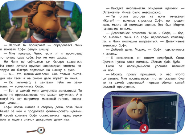 Изображение товара Книга Эксмо Чинк. Хвостатый детектив, твердая обложка