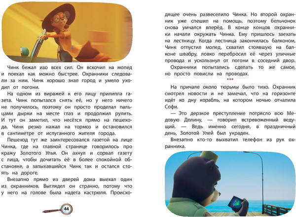 Изображение товара Книга Эксмо Чинк. Хвостатый детектив, твердая обложка