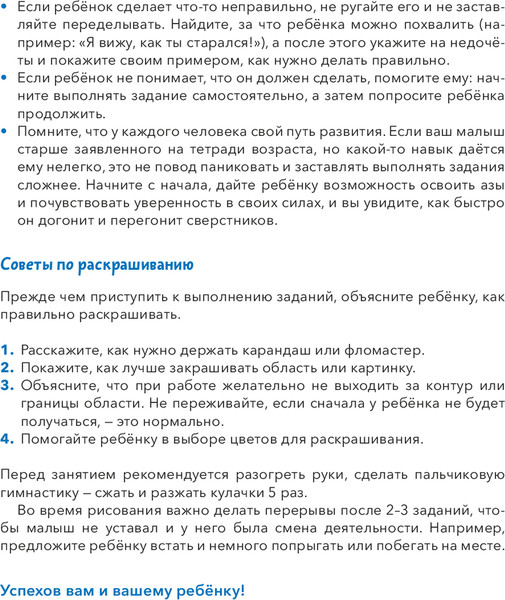 Изображение товара Развивающая книга МИФ Чевостик. Учимся раскрашивать, мягкая обложка (Гатчина Ольга)
