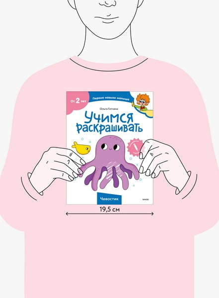 Изображение товара Развивающая книга МИФ Чевостик. Учимся раскрашивать, мягкая обложка (Гатчина Ольга)