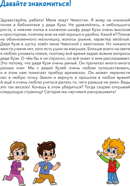 Изображение товара Развивающая книга МИФ Чевостик. Учимся раскрашивать, мягкая обложка (Гатчина Ольга)