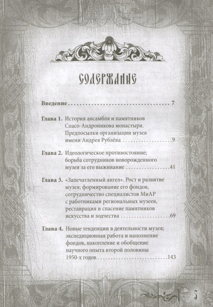 Изображение товара Книга Родина Сокровища музея Андрея Рублева / 9785907332157 (Абрамов Д.М.)