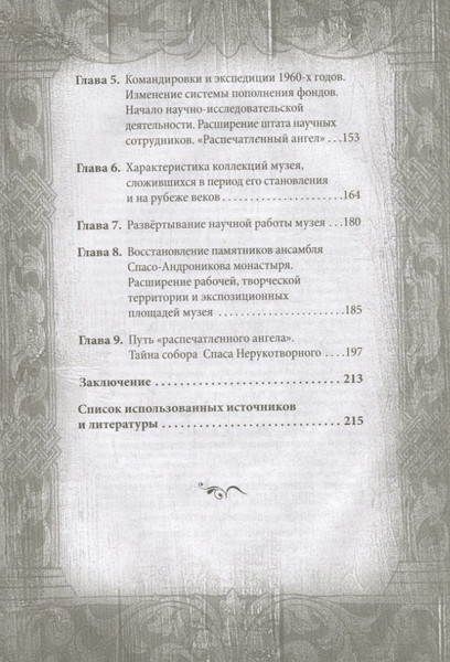 Изображение товара Книга Родина Сокровища музея Андрея Рублева / 9785907332157 (Абрамов Д.М.)
