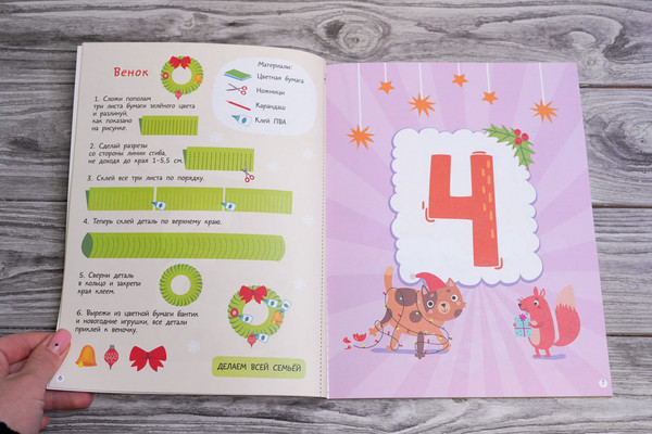 Изображение товара Книга адвент-календарь АСТ Встречаем Новый год, мягкая обложка (Дмитриева Валентина)