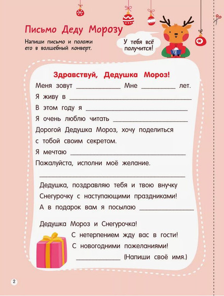 Изображение товара Книга адвент-календарь АСТ Встречаем Новый год, мягкая обложка (Дмитриева Валентина)