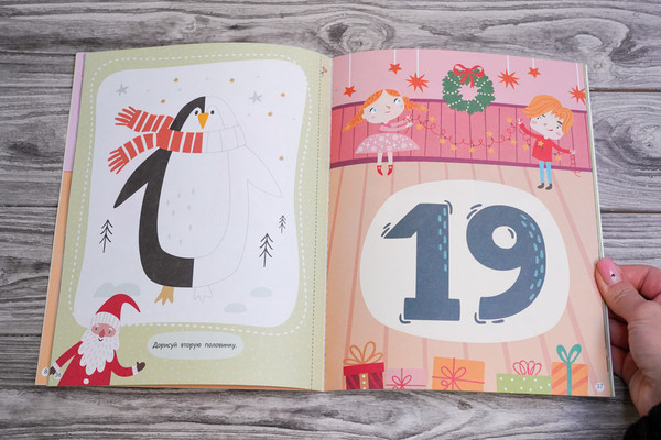 Изображение товара Книга адвент-календарь АСТ Встречаем Новый год, мягкая обложка (Дмитриева Валентина)