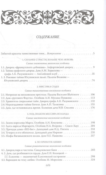 Изображение товара Книга Родина Москва романтическая / 9785001806448 (Сергиевская И.Г.)