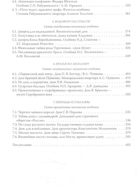 Изображение товара Книга Родина Москва романтическая / 9785001806448 (Сергиевская И.Г.)