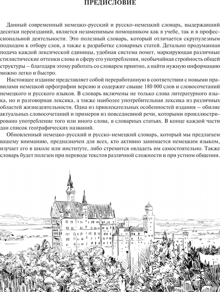 Изображение товара Словарь АСТ Современный немецко-русский русско-немецкий словарь (Блинова Людмила)
