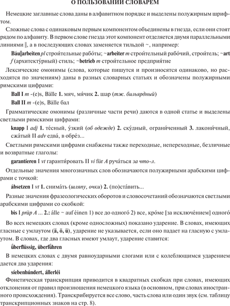 Изображение товара Словарь АСТ Современный немецко-русский русско-немецкий словарь (Блинова Людмила)