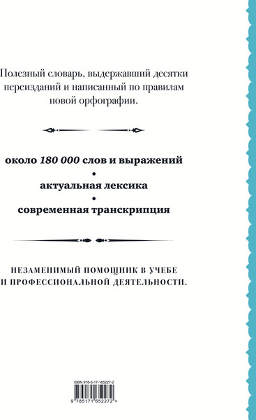 Изображение товара Словарь АСТ Современный немецко-русский русско-немецкий словарь (Блинова Людмила)