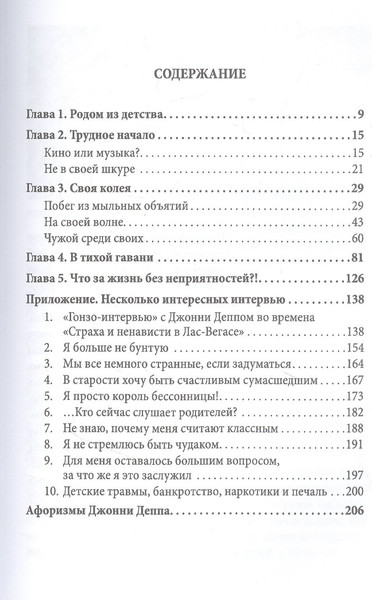Изображение товара Книга Родина Джонни Депп: Ты - то, что ты делаешь / 9785001805922 (Альбрехт Т.Б.)