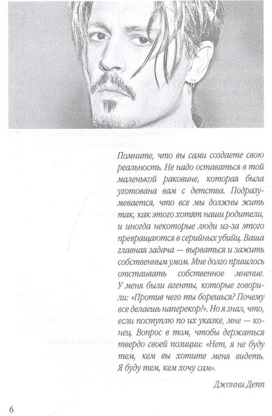 Изображение товара Книга Родина Джонни Депп: Ты - то, что ты делаешь / 9785001805922 (Альбрехт Т.Б.)