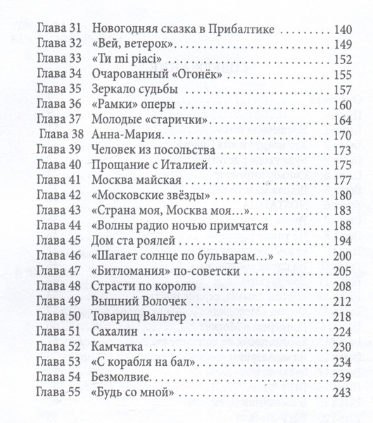 Изображение товара Книга Родина Голос. Два года из жизни Муслима Магомаева / 9785001807544 (Белова В.Н.)