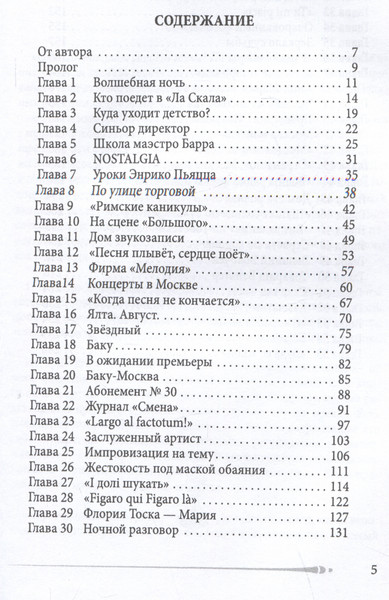 Изображение товара Книга Родина Голос. Два года из жизни Муслима Магомаева / 9785001807544 (Белова В.Н.)