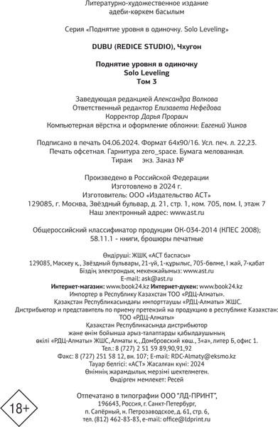 Изображение товара Манхва АСТ Поднятие уровня в одиночку. Solo Leveling.Том 3, твердая обложка (Чхугон)