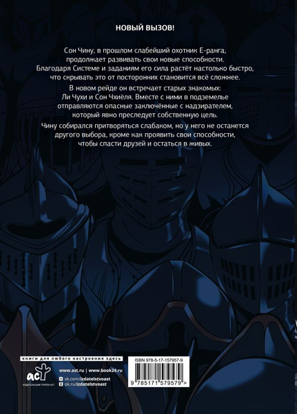 Изображение товара Манхва АСТ Поднятие уровня в одиночку. Solo Leveling.Том 3, твердая обложка (Чхугон)