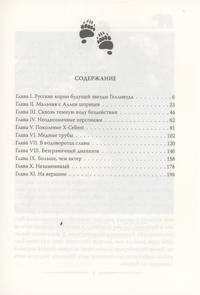 Изображение товара Книга Родина Леонардо Ди Каприо. Наполовину русский жених / 9785001809555 (Бенуа С.)