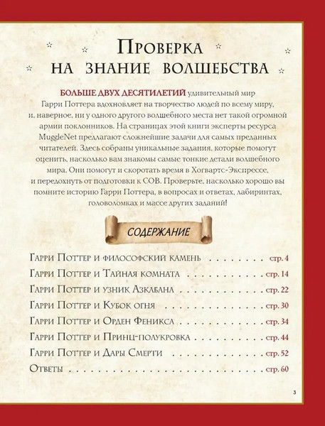 Изображение товара Книга АСТ Гарри Поттер. Большая книга волшебства мягкая обложка