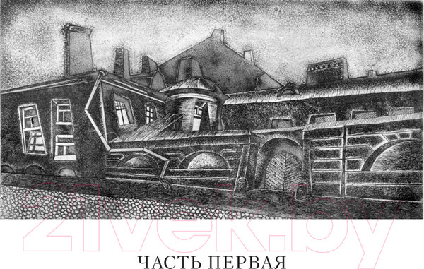 Изображение товара Книга АСТ Преступление и наказание. С иллюстрациями / 9785171643447 (Достоевский Ф.М.)