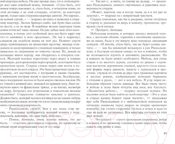 Изображение товара Книга АСТ Преступление и наказание. С иллюстрациями / 9785171643447 (Достоевский Ф.М.)