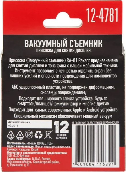 Изображение товара Набор для ремонта мобильных устройств Rexant RA-01 / 12-4781