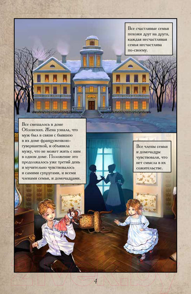 Изображение товара Комикс АСТ Анна Каренина. Графический роман / 9785171596798 (Толстой Л.Н.)