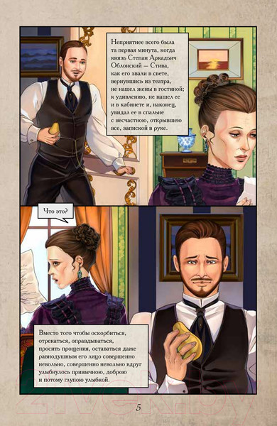 Изображение товара Комикс АСТ Анна Каренина. Графический роман / 9785171596798 (Толстой Л.Н.)