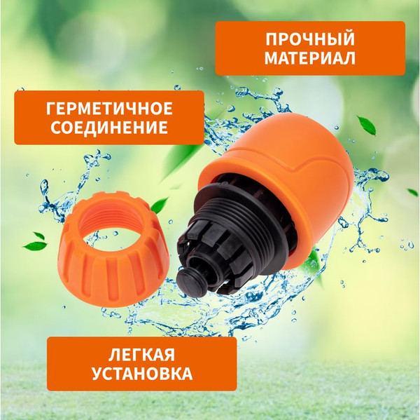 Изображение товара Соединитель для шланга Четыре сезона 62-0218