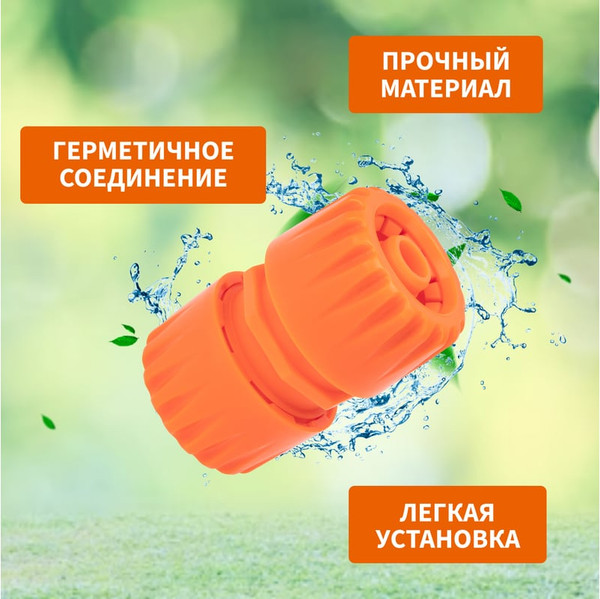 Изображение товара Соединитель для шланга Четыре сезона 62-0219