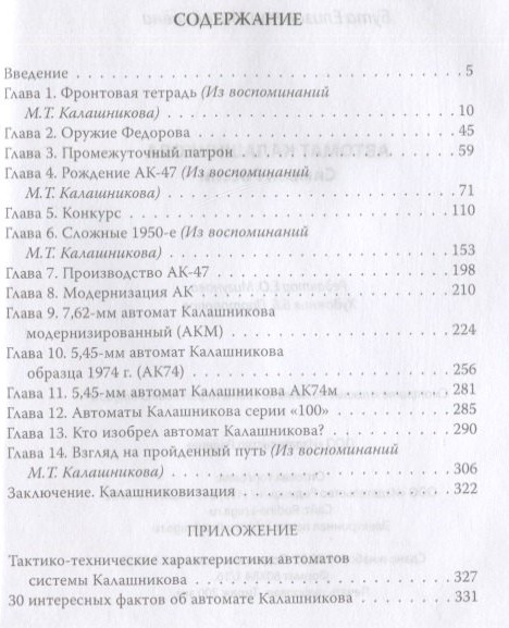 Изображение товара Книга Родина Автомат Калашникова. Символ России / 9785001805847 (Бута Е.М.)