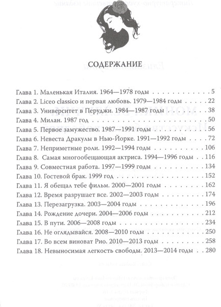 Изображение товара Книга Родина Моника Беллуччи. Искусство быть свободной / 9785907332867 (Бута Е.М.)