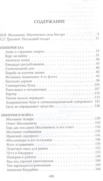Изображение товара Книга Родина Агрессивные Штаты Америки против Кубы и всего мира (Кастро Ф.)