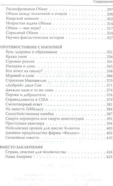 Изображение товара Книга Родина Агрессивные Штаты Америки против Кубы и всего мира (Кастро Ф.)
