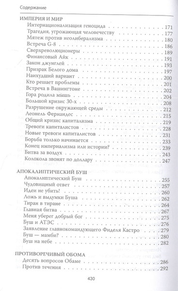 Изображение товара Книга Родина Агрессивные Штаты Америки против Кубы и всего мира (Кастро Ф.)