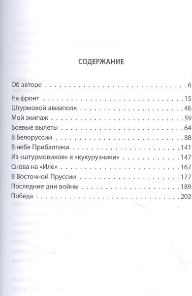 Изображение товара Книга Родина В бой на Ил-2. Нас называли «черной смертью» / 9785001805618 (Гуляев В.Л.)