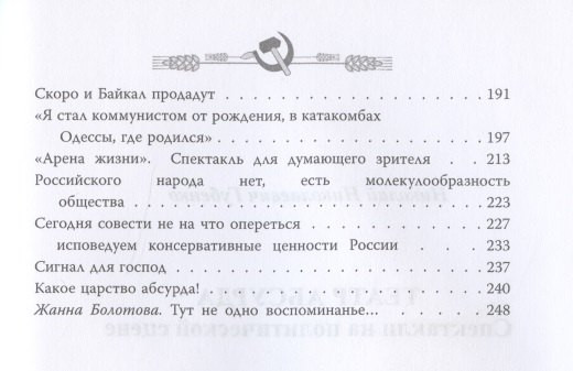 Изображение товара Книга Родина Театр абсурда. Спектакли на политической сцене / 9785907351356 (Губенко Н.Н.)