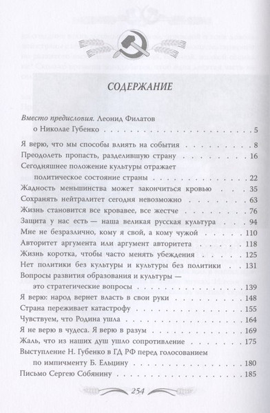 Изображение товара Книга Родина Театр абсурда. Спектакли на политической сцене / 9785907351356 (Губенко Н.Н.)