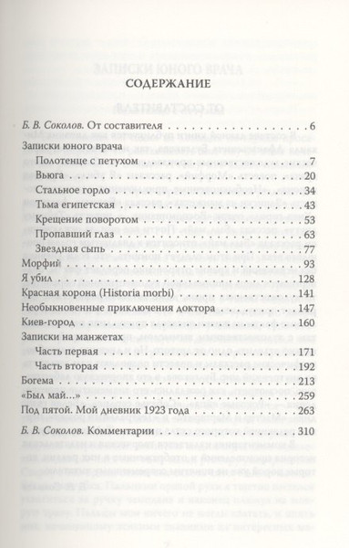 Изображение товара Книга Родина Под пятой. Записные книжки Мастера / 9785001801597 (Булгаков М.А.)