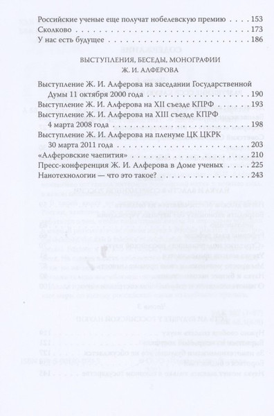 Изображение товара Книга Родина Власть без мозгов. Отделение науки от государства (Алферов Ж.И.)