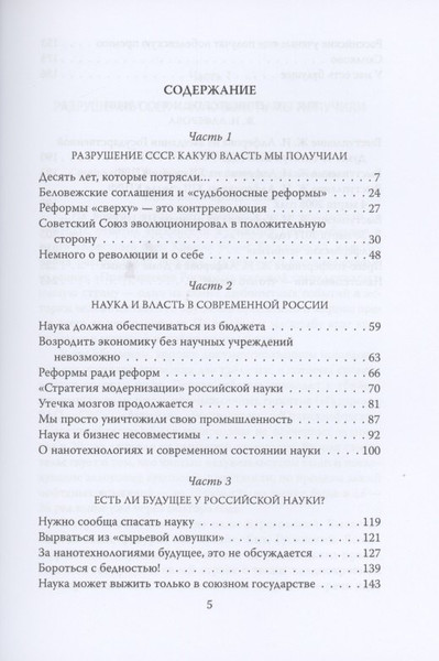 Изображение товара Книга Родина Власть без мозгов. Отделение науки от государства (Алферов Ж.И.)