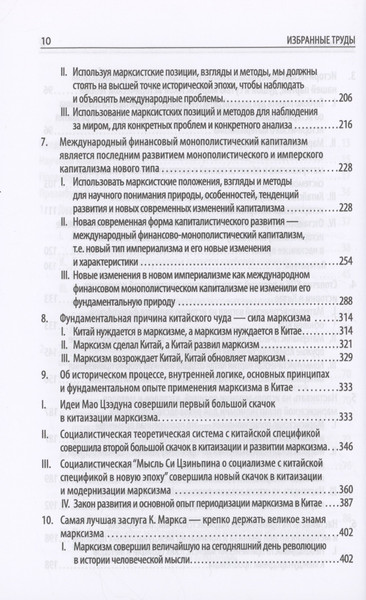 Изображение товара Книга Родина Приверженность и развитие марксизма-ленинизма / 9785002220847 (Ван Вэйгуан)