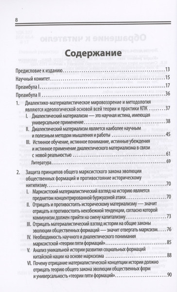 Изображение товара Книга Родина Приверженность и развитие марксизма-ленинизма / 9785002220847 (Ван Вэйгуан)