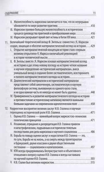 Изображение товара Книга Родина Приверженность и развитие марксизма-ленинизма / 9785002220847 (Ван Вэйгуан)