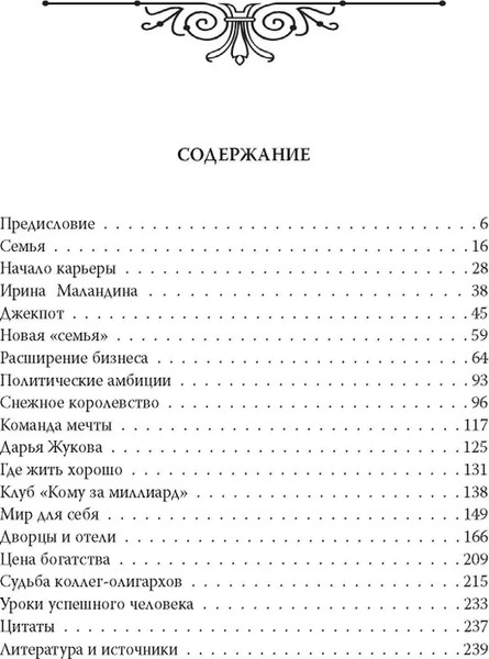 Изображение товара Книга Родина Роман Абрамович. Как стать миллиардером, твердая обложка (Немиров Александр)
