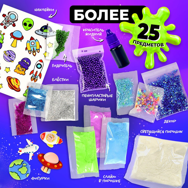 Изображение товара Набор для создания слайма Школа талантов Космос / 10135251